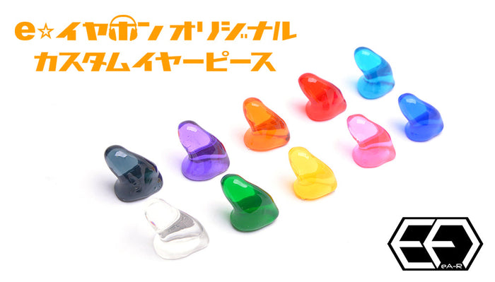 【2026年10月最新】 エアラ（eA-R） オーダーメイドイヤーピース