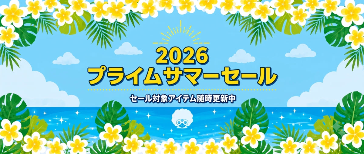 2026プライムセールまとめ