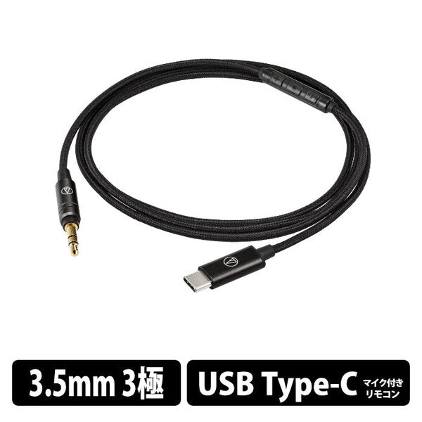 AT-HC3C/1.2 (3.5ｍｍ Type-C 1.2m)