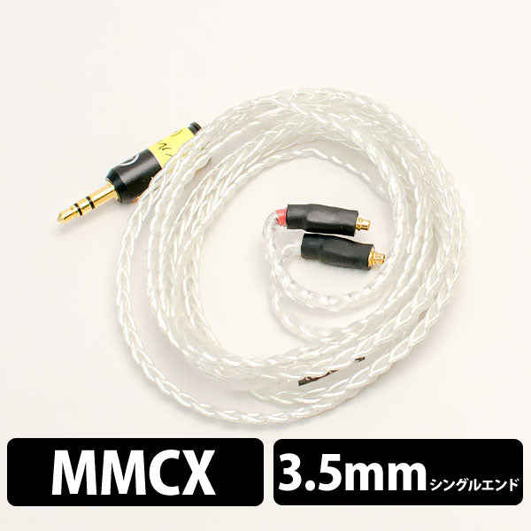 Silver Galaxy MMCX（4芯）
