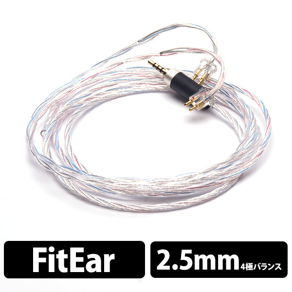 2.5B-SXC24EP-CABLE-FITEAR バランス2.5mm