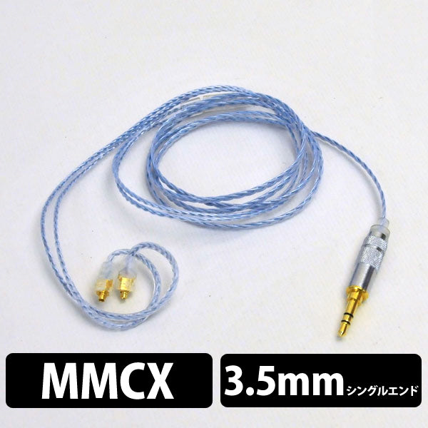 EC-3C（MMCX端子＋3.5mmシングル）