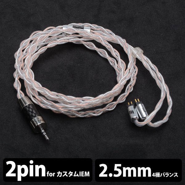 Eros Hybrid cable (エロス ハイブリッド ケーブル) 【2pin / 2.5mm4極バランス】
