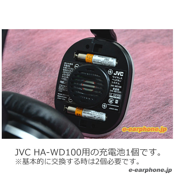 HA-WD100用充電池