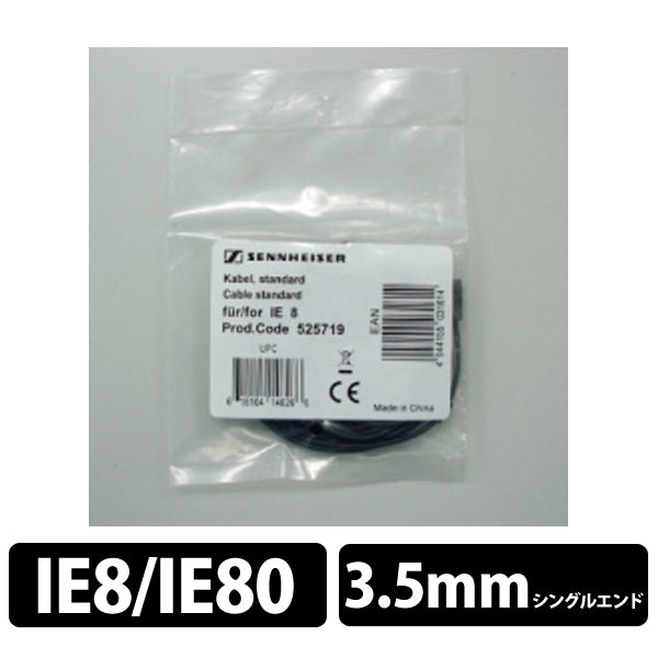 IE 8用標準ケーブル
