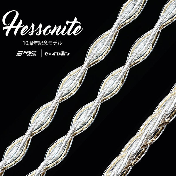 Hessonite (ヘソナイト) e☆イヤホン10周年モデル【MMCX / 2.5mm4極バランス】