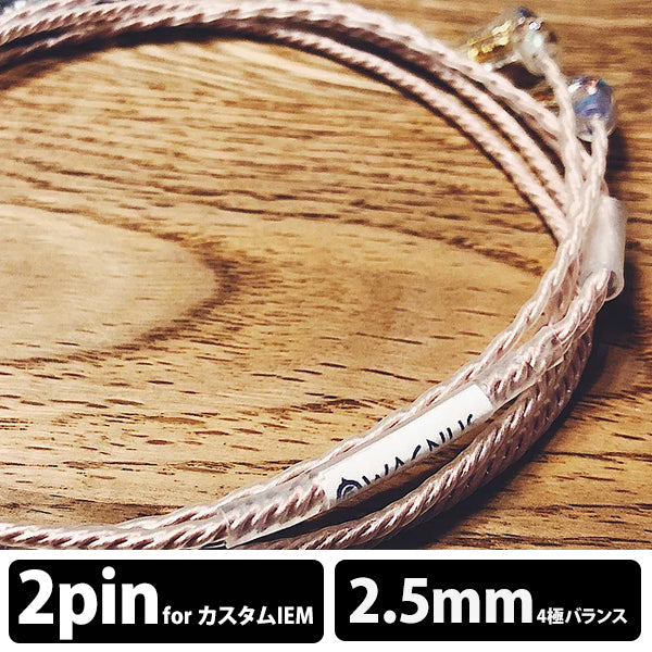 Silence Sheep -Mastering edition- 2.5mm4極 トープラ販売製 CINQBES 純銅材 銀メッキプラグ カスタム 2pin type