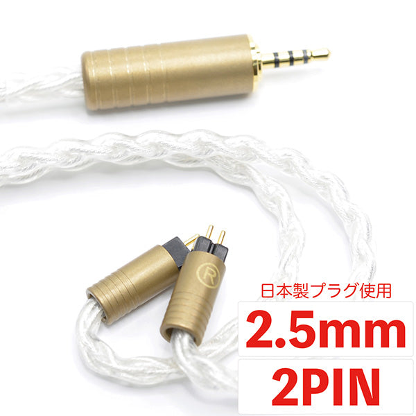 丸七白龍 【2.5mm 2pin 0.78mm 七福神商事オリジナル高純度無酸素銅線銀メッキ線 TSH-M7-HKR254-2P】