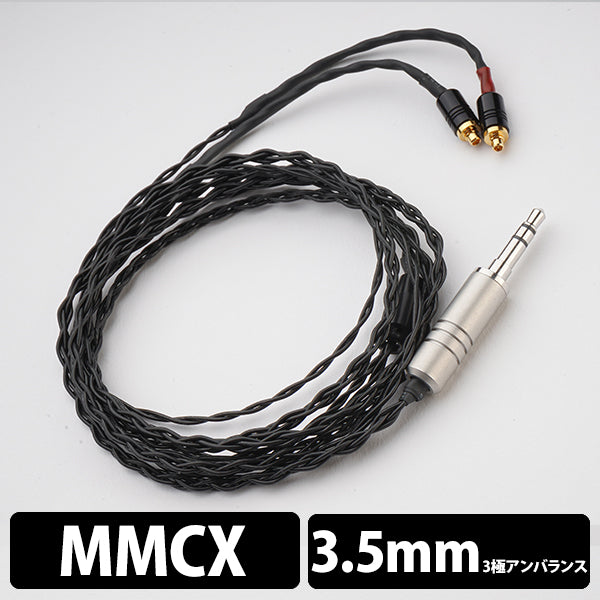 Obsidian MMCX-3.5mm(イヤループ仕様) 120cm