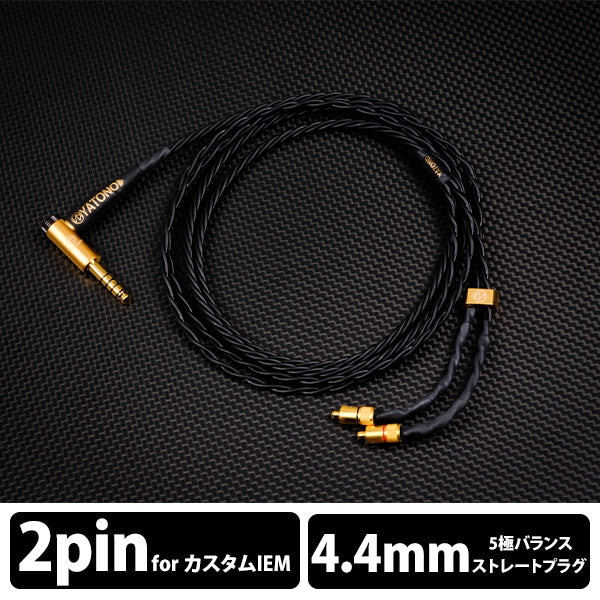 YATONO-Ultimate- 5極Φ4.4mm ストレートプラグ-CIEM2pin