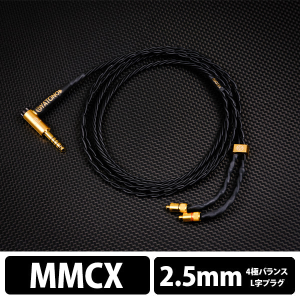 YATONO-Ultimate- 4極Φ2.5mm L型プラグ-MMCX