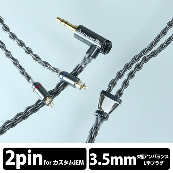 Regulus IEM2PIN - Φ3.5㎜3極 OFC+Silver coated 6N OFC cable【PRS01-35-2P】