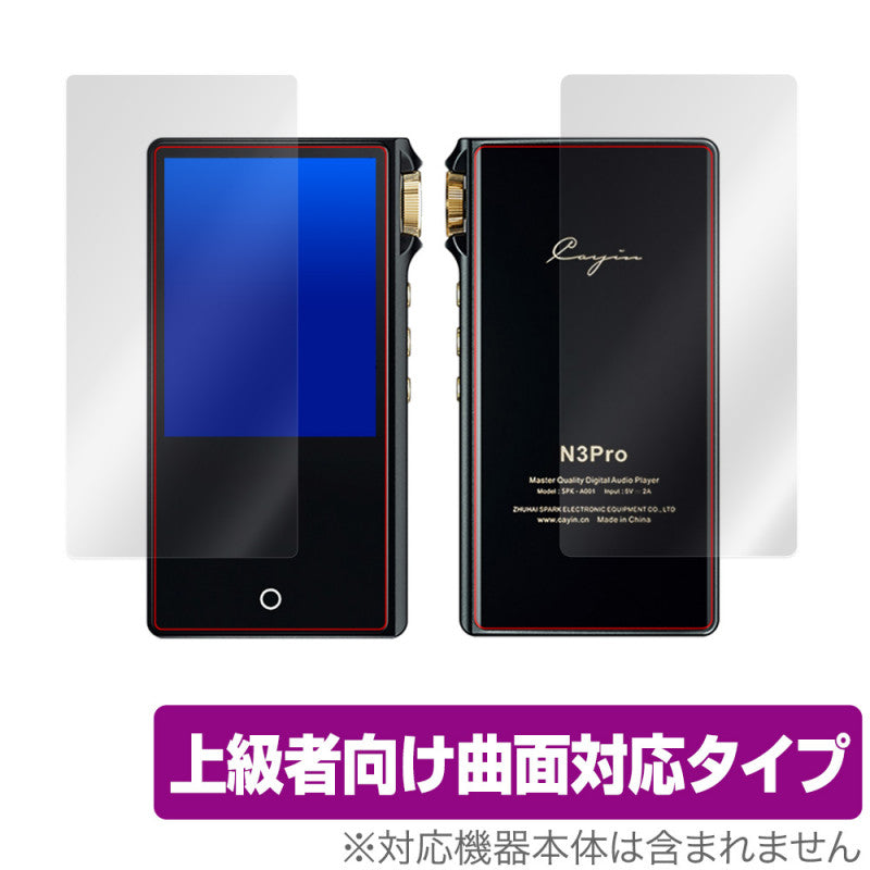 OverLay for Cayin N3Pro 表面・背面セット