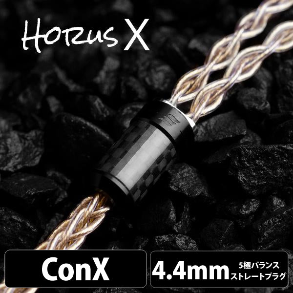 Horus X (ホルス エックス) 8wire 【2pin・MMCX・Ear(Pentaconn互換)・A2D / 4.4mm5極バランス】