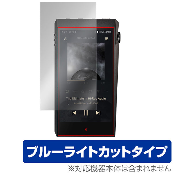 OverLay for A＆ultima SP2000T 表面用保護シート