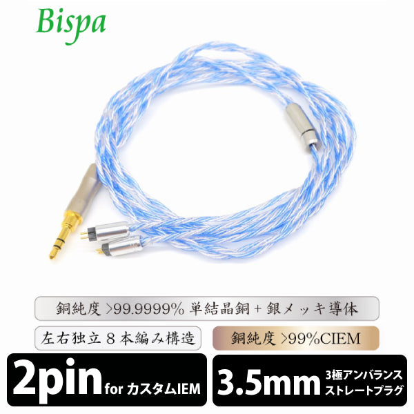 <渚-Nagisa- 3.5mm→CIEM-2PIN>BSPS-HPCL-NGSEPCM