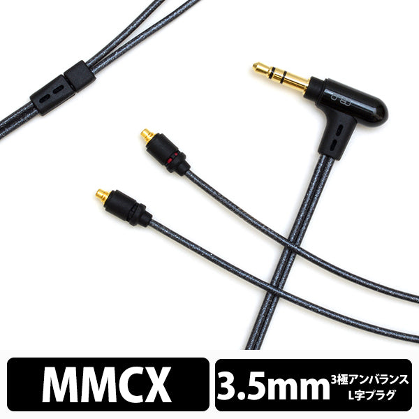 07シリーズ -MMCX(L/R)