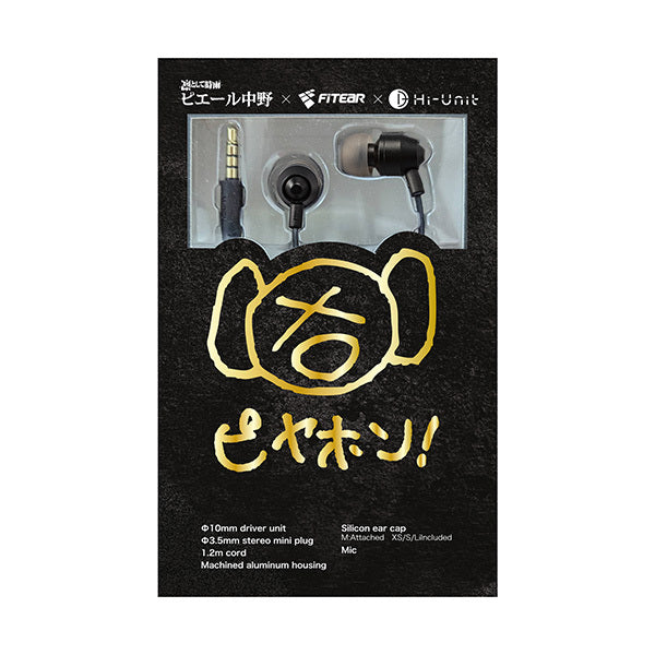 HSE-A5000PN-F (ピエール中野モデル/有線ピヤホン4)【対象の有線ピヤホンご購入でtypeC変換ケーブルプレゼント！無くなり次第終了！ 】
