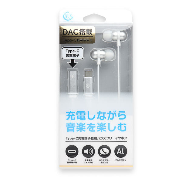 充電しながら音楽が聴ける Type-Cイヤホン メタル