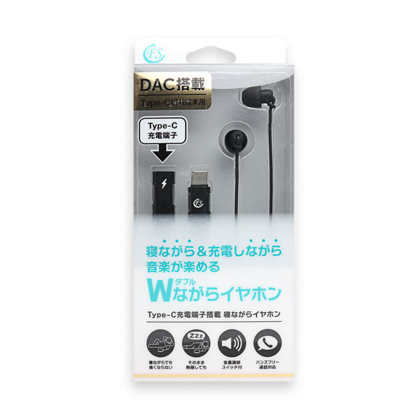 充電しながら音楽が聴ける Type-C寝ながらイヤホン
