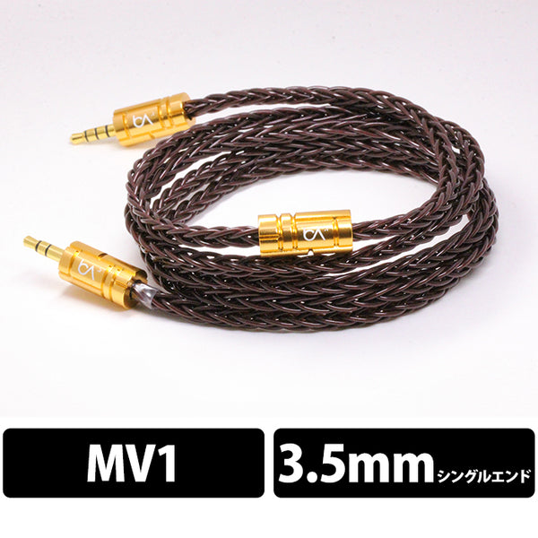 Arabica 8wire ヘッドホン用