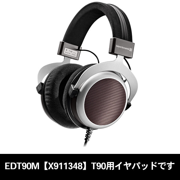 EDT90M【X911348】 T90用イヤパッド
