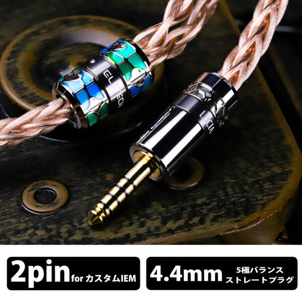 Elegy to Lucia(2pin to 4.4mm)