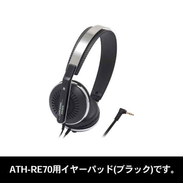 HP-RE70（ATH-RE70用イヤパッド）